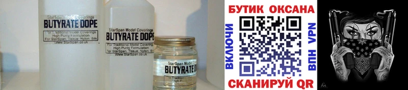 Бутират оксибутират  shop состав  Южа 